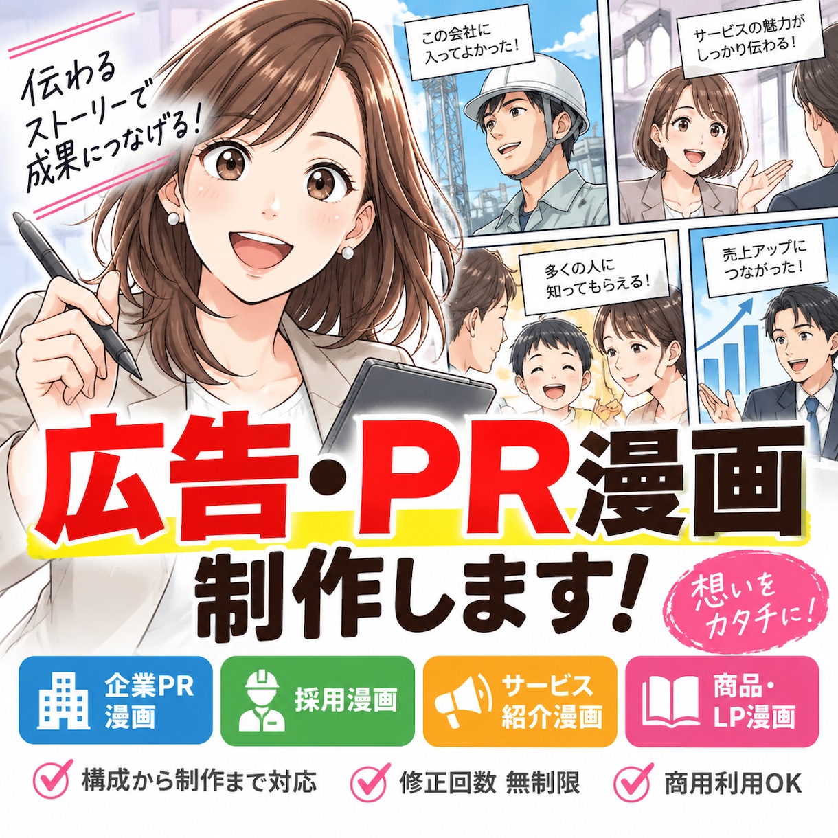 広告・PRに伝わる高品質な漫画を制作します 採用・商品PR・サービス紹介など企業案件に幅広く対応 イメージ1