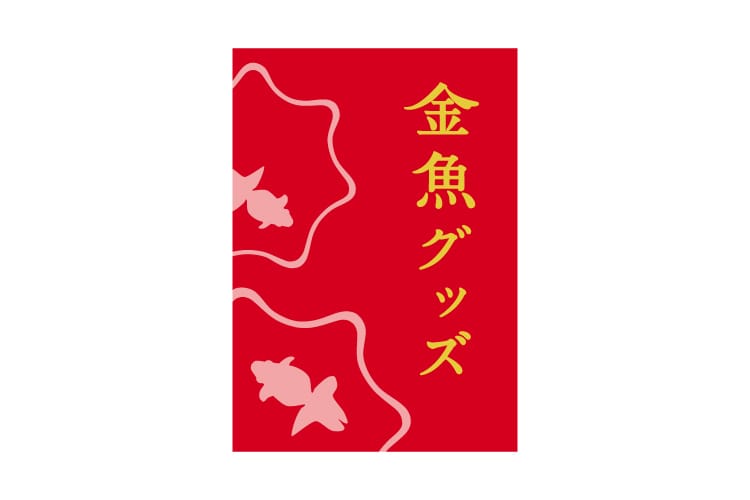 かわいいイマドキなPOPデザインします おしゃれな飲食店や雑貨屋さんなどのPOPにぴったり イメージ10