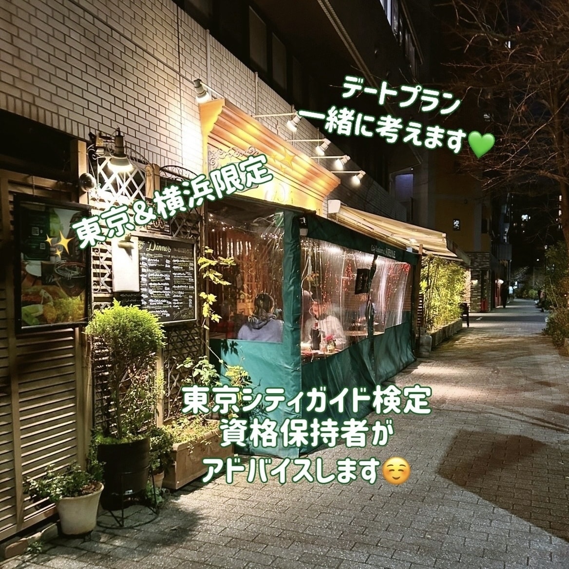 男性限定♡大切なデートプランの悩み一緒に解決します 東京・横浜で心に残る最高のデートプラン、アドバイスします♡ イメージ1