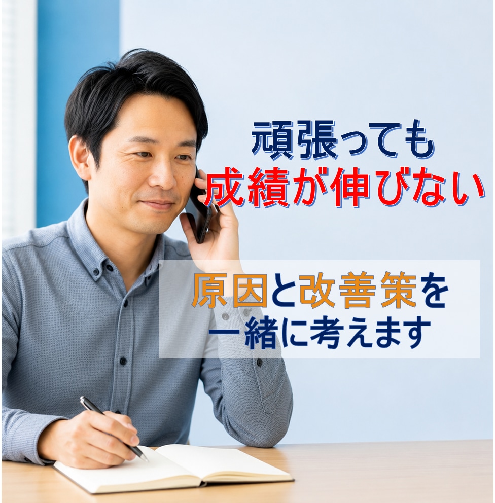 頑張っても成績が伸びない原因と改善策を考えます 家庭教師の経験をもとにお子さまに合う勉強方法を一緒に考えます イメージ1