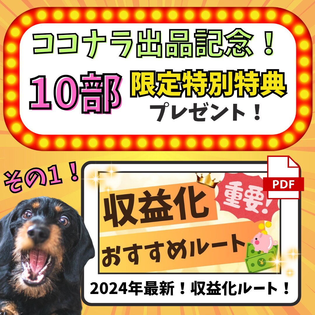 スキル0の初心者でも手堅く稼ぐスキマ副業教えます 初心者やったもん勝ち秘密ノウハウを動画&PDFで徹底解説！ イメージ2