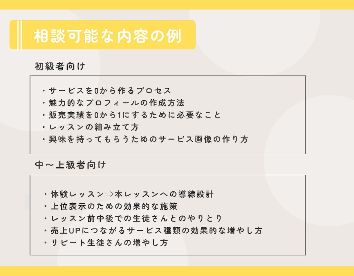 講師業に特化したココナラ出品コンサルをします プラチナ英語講師が伝授するココナラ攻略のための濃密な正攻法 イメージ4