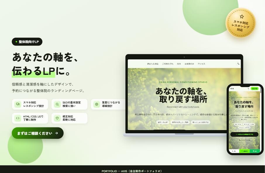 業種の世界観を大切に、伝わるLPを制作します 丁寧なヒアリングと修正対応で、ご要望にしっかり寄り添います イメージ2