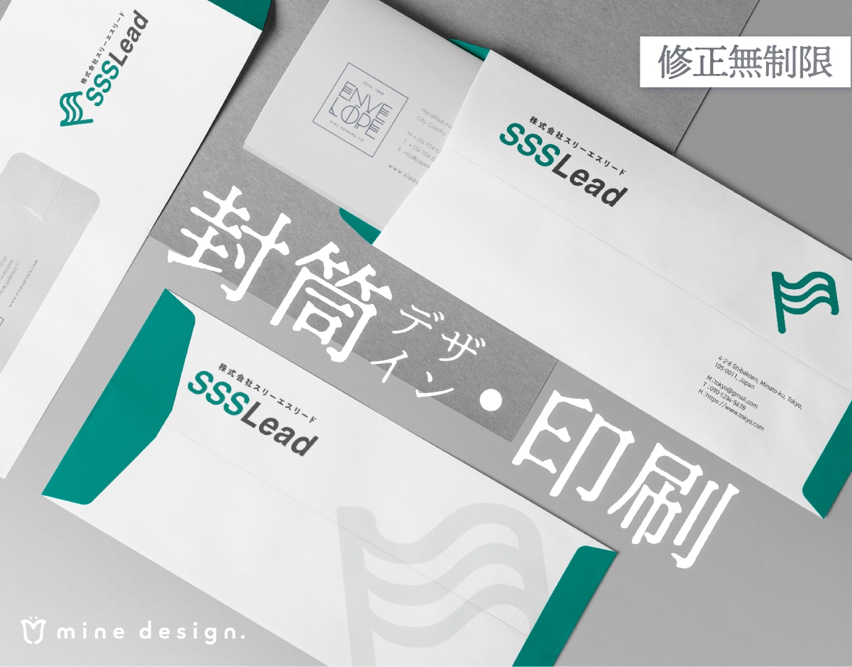 シンプルで高級感のある社用封筒をご制作いたします 修正無制限！印刷◎！角形2号・長形3号等各種サイズご対応 イメージ1