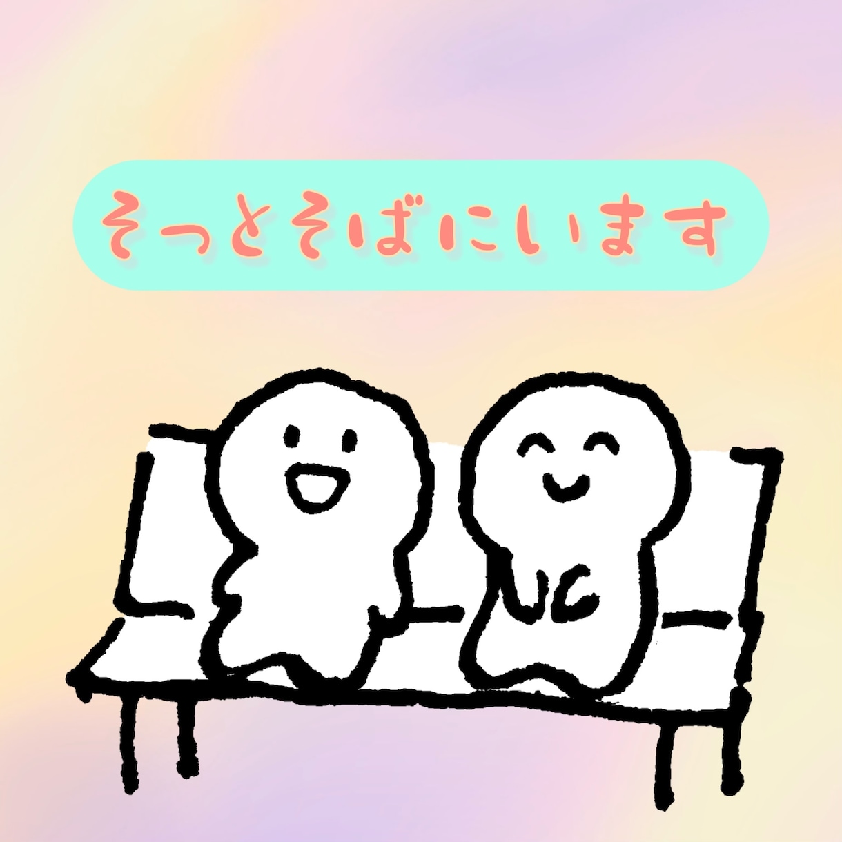 話したい聞いて欲しい気持ちをしっかり受け止めます ささいな話から大きな話までなんでもOK☆ イメージ1