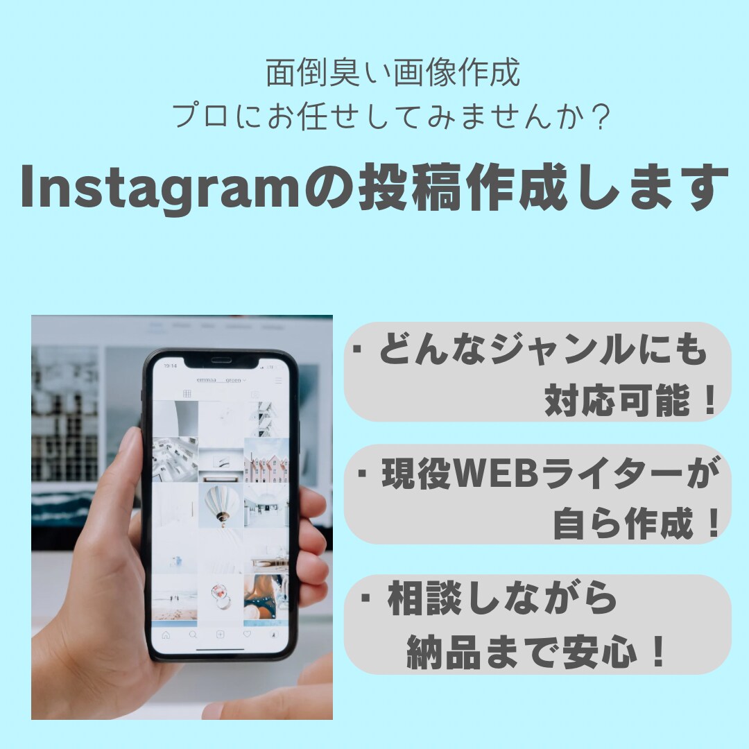 Instagram投稿用画像作成します SNS集客、宣伝広告などもお任せください！ イメージ1