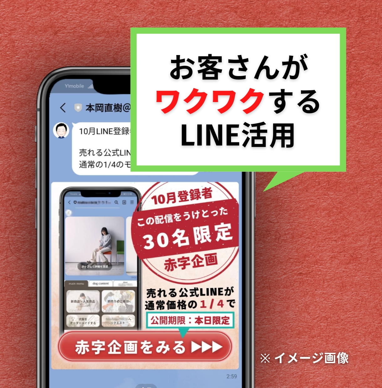 LINE公式アカウントの作り方／開設～設定します LINE公式開設・設定｜初心者向けサポート イメージ4
