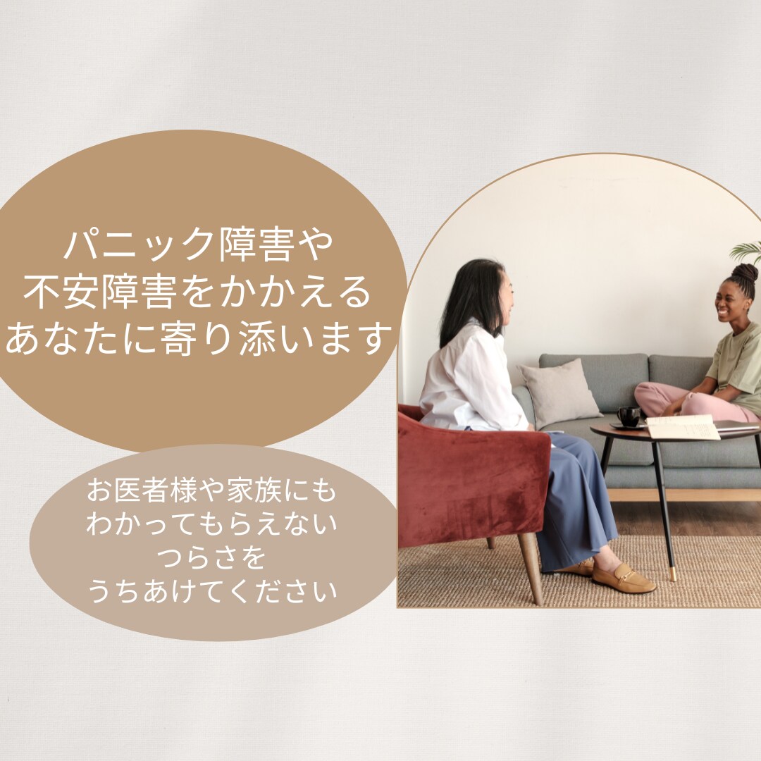 パニック障害・不安障害を抱えた方に寄り添います さまざまな治療法を試したアラフィフです イメージ1