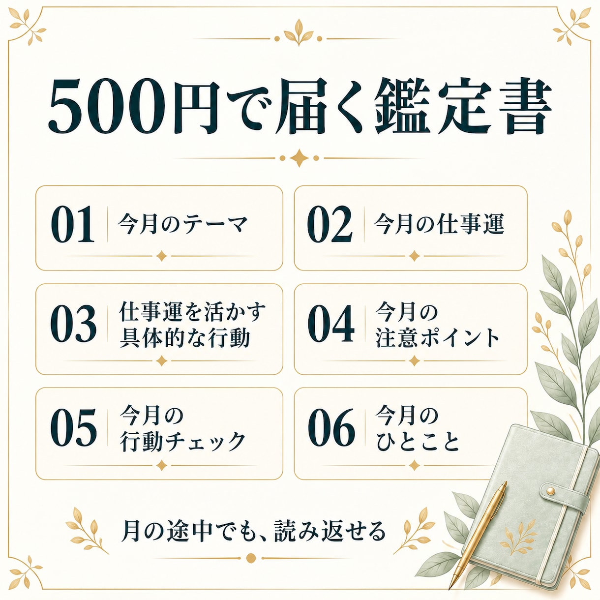 今月の仕事運と活かし方を四柱推命で鑑定します 今月の仕事の流れを知りたい方へ、行動のヒントを届けます イメージ3