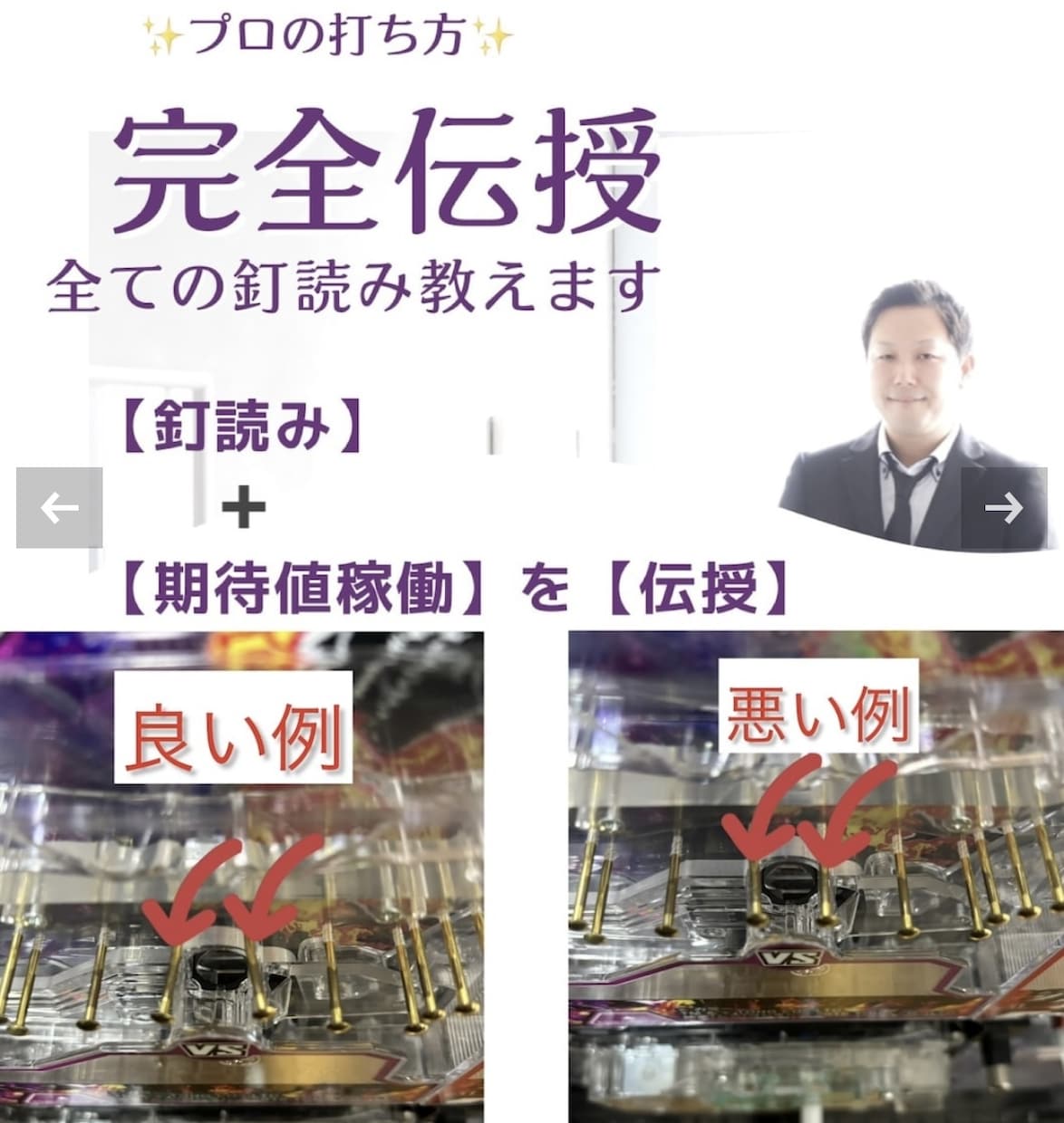 また負けるつもりですか？パチプロが釘読み教えます このままだと破産しますよ？あなたのパチンコの悩みを“ゼロ“へ イメージ2