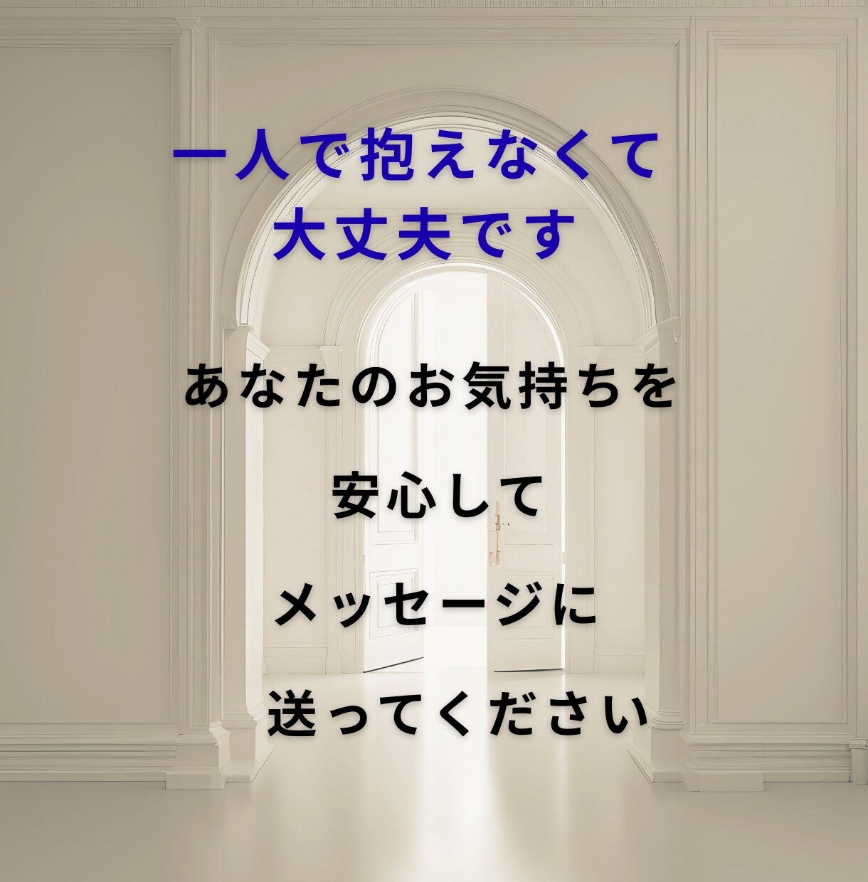 夫婦関係に疲れた心を受け止めます 一人で抱えた苦しさを言葉にして整理しませんか イメージ8