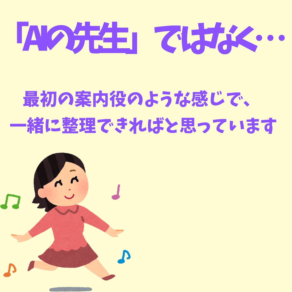 AI初心者歓迎！何を聞くか一緒に整理ます AI初心者OK 仕事や日常でどう使うか一緒に整理します イメージ5