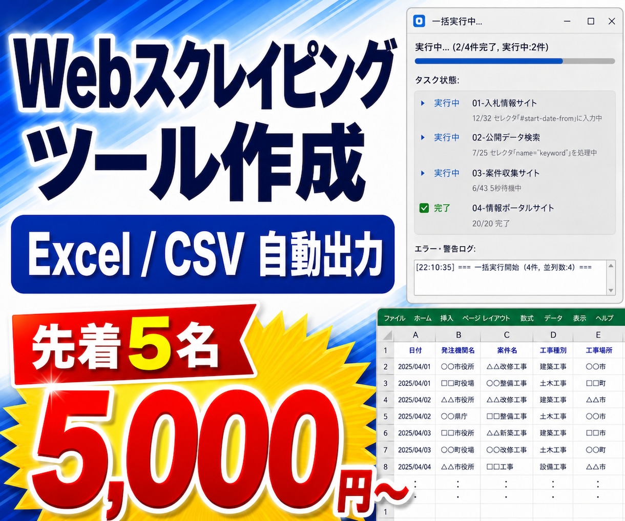 Webスクレイピングツールを作成します 起動して実行するだけで使える専用ツールを納品 イメージ1