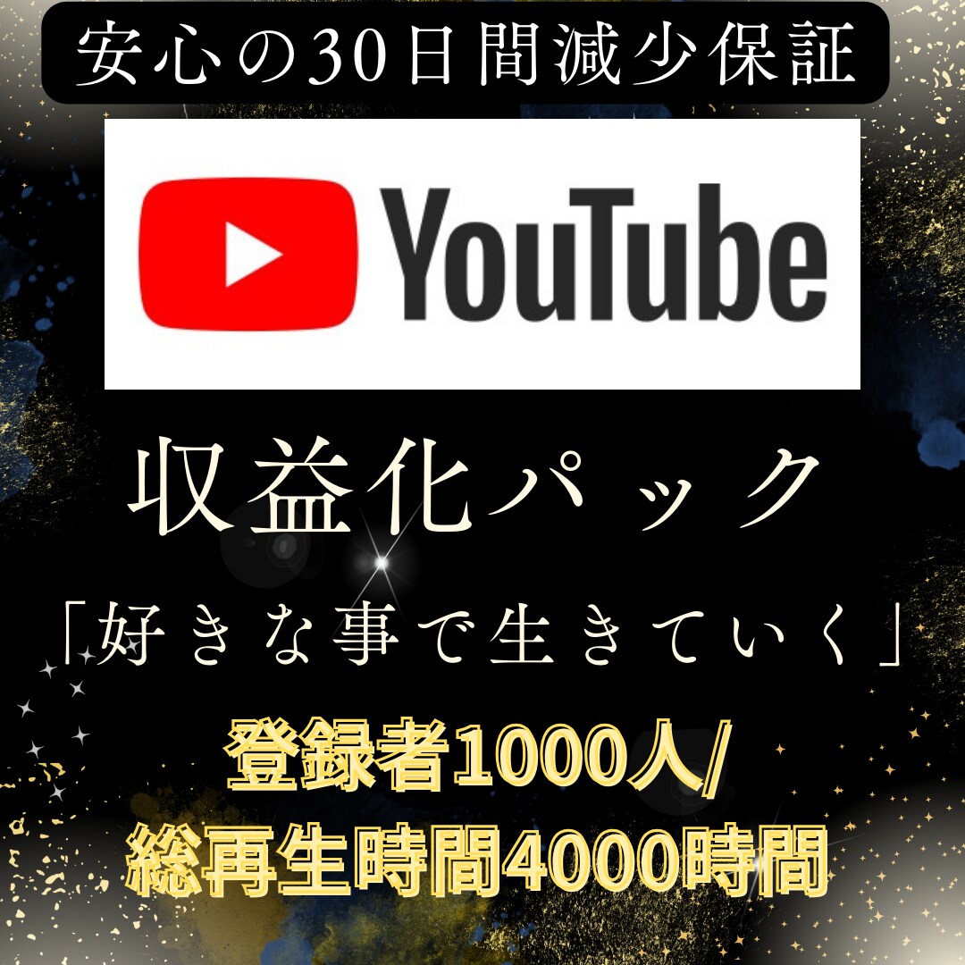 YouTube4000時間&1000人を拡散します 再生時間、登録者達成で今日からあなたもYouTuber‼︎ イメージ1