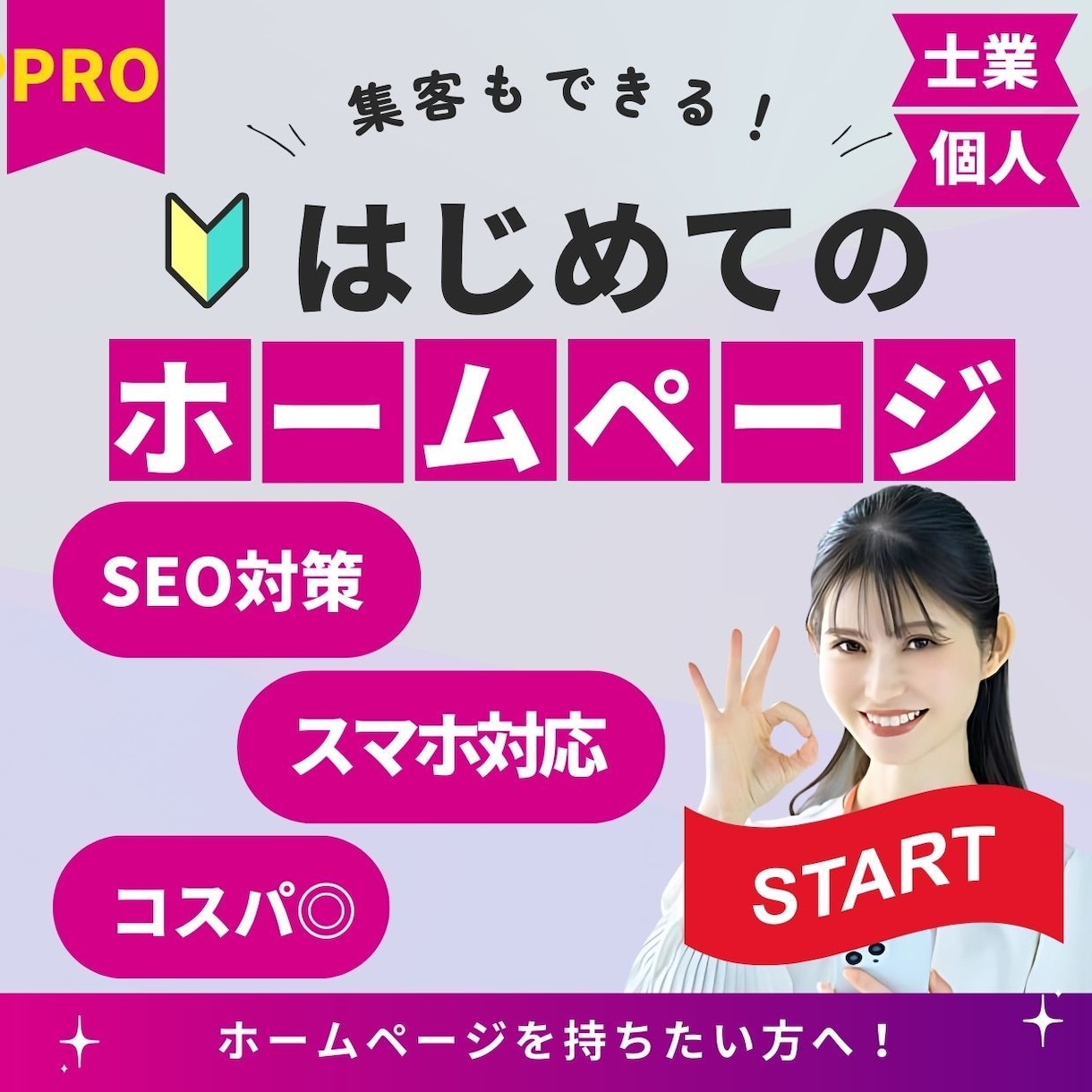集客ホームページをWordPressで制作します 集客したい人必見！SEOのプロが最適なホームページを制作！ イメージ1