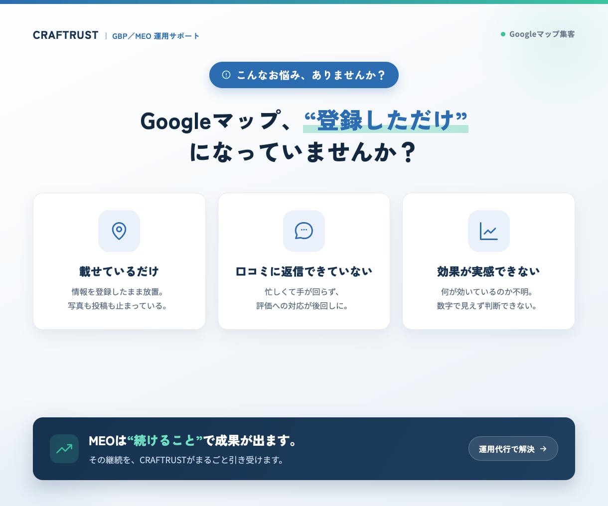 数字で示すMEO運用を丸ごと代行します やりっぱなしにしない。次の一手まで示すGoogleマップ運用 イメージ2