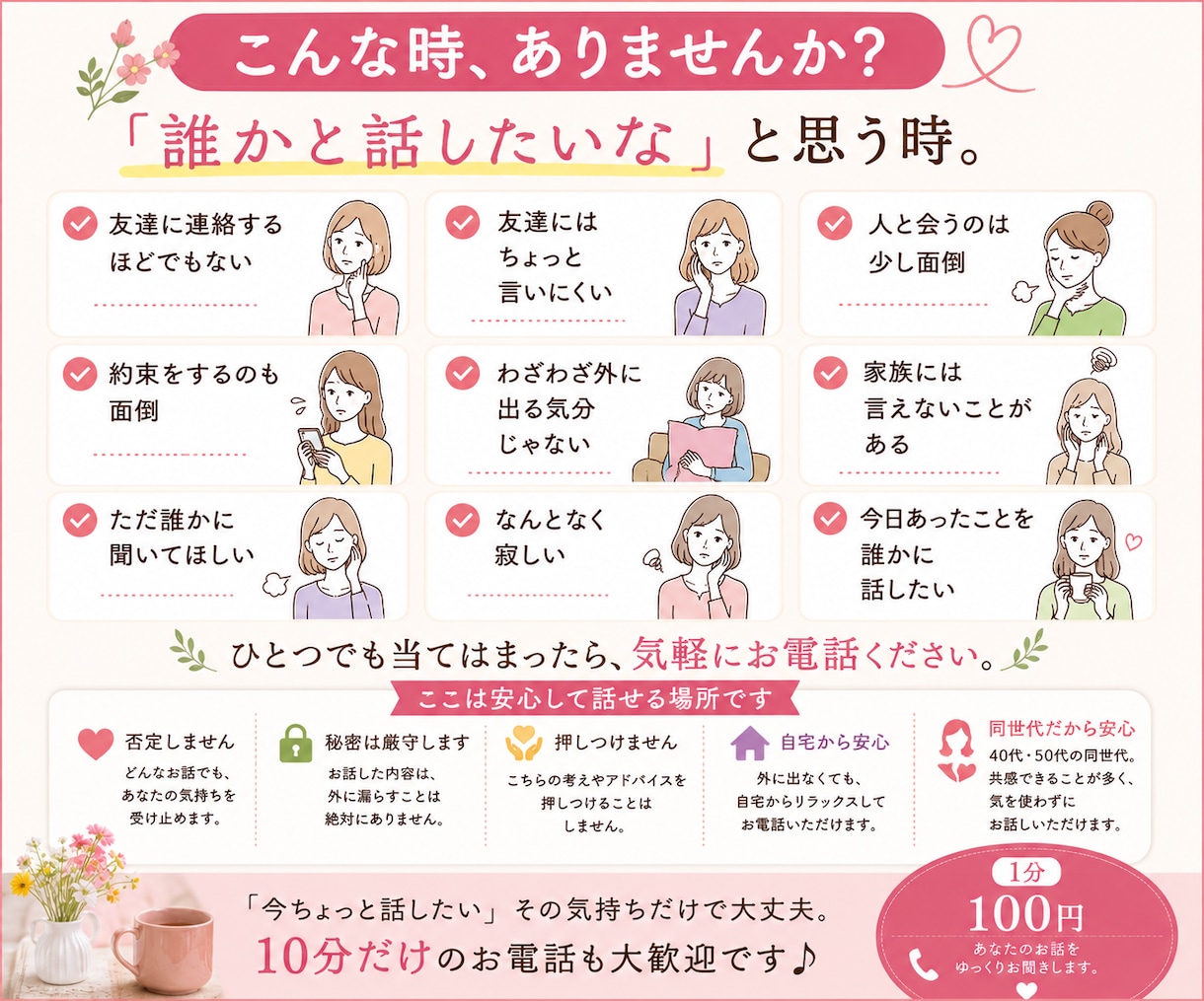 40代・50代女性へ｜同世代の話し相手になります 友達や人と会うのはちょっと面倒な時、ただ誰かと話したい時に。 イメージ2