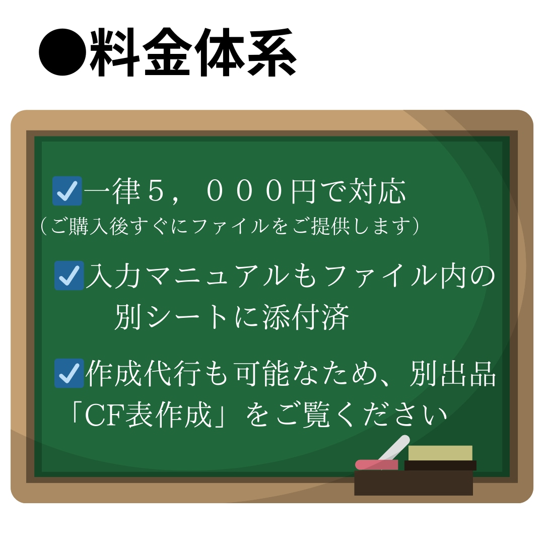 自動計算でキャッシュフローの作成エクセル提供します BS、PL等入力でCF自動計算。法人や事業主から購入実績有 イメージ3
