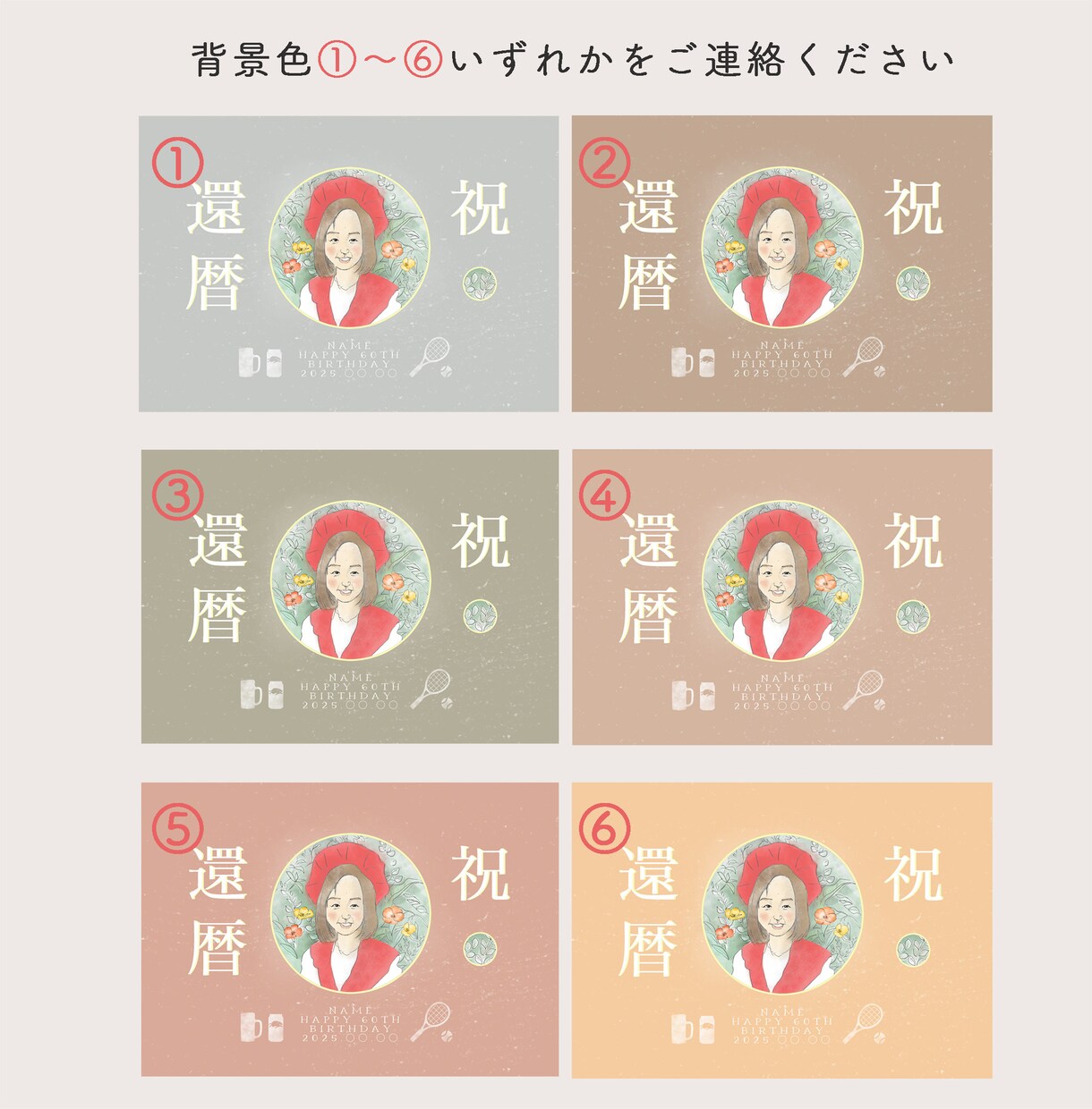 飾りたくなる！かわいい暦祝いのイラスト作成します ★人気の淡色★背景色 豊富★お安く作成★ イメージ5