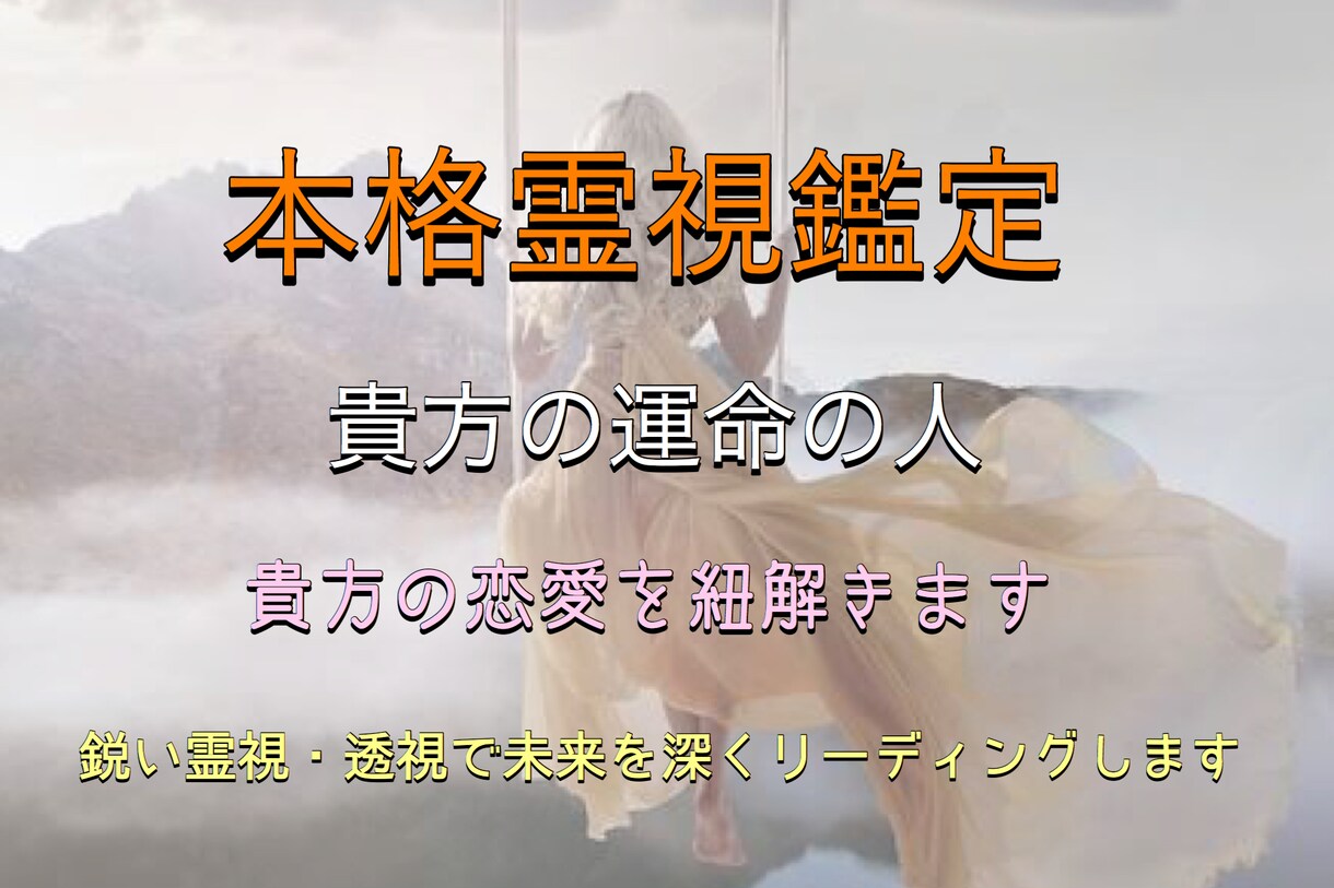運命の人♡どんな人と結ばれますか？霊視鑑定します タイプ？優しい？もう出会ってる？幸せに導いてくれる運命の人♡ イメージ1
