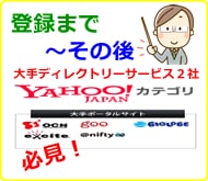 大暴露！Yahoo!ディレクトリー・クロスレコメンドの申請～登録～現状までの実体験ドキュメントを… イメージ1