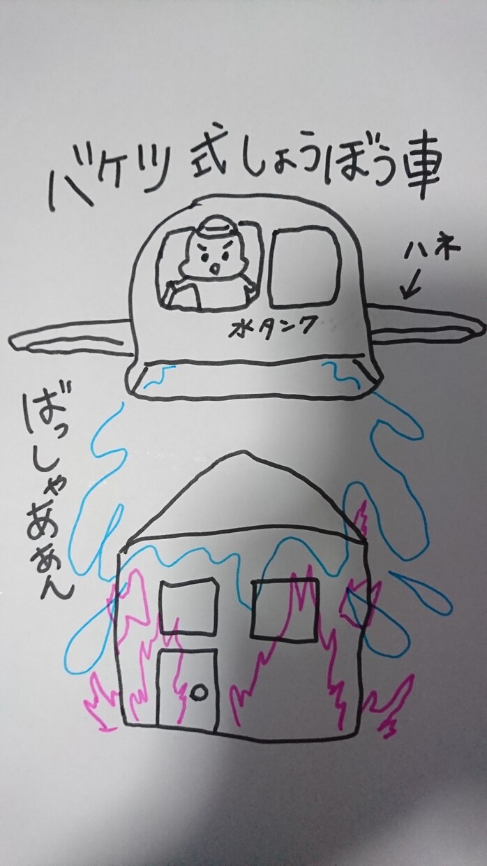 色々なデザインご提供します バケツ式消防車があったらいいなぁ！ イメージ1