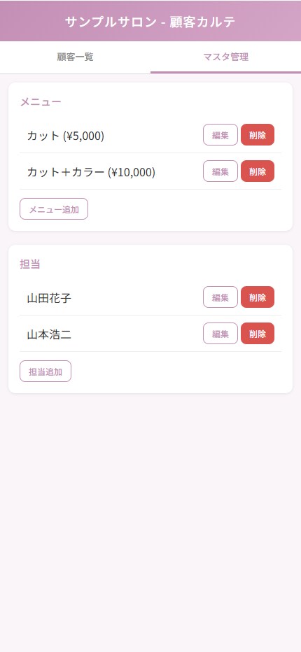 サロン向け顧客カルテ・来店管理を提供します 月額無料！来店履歴・フォローメールを自動管理 イメージ4