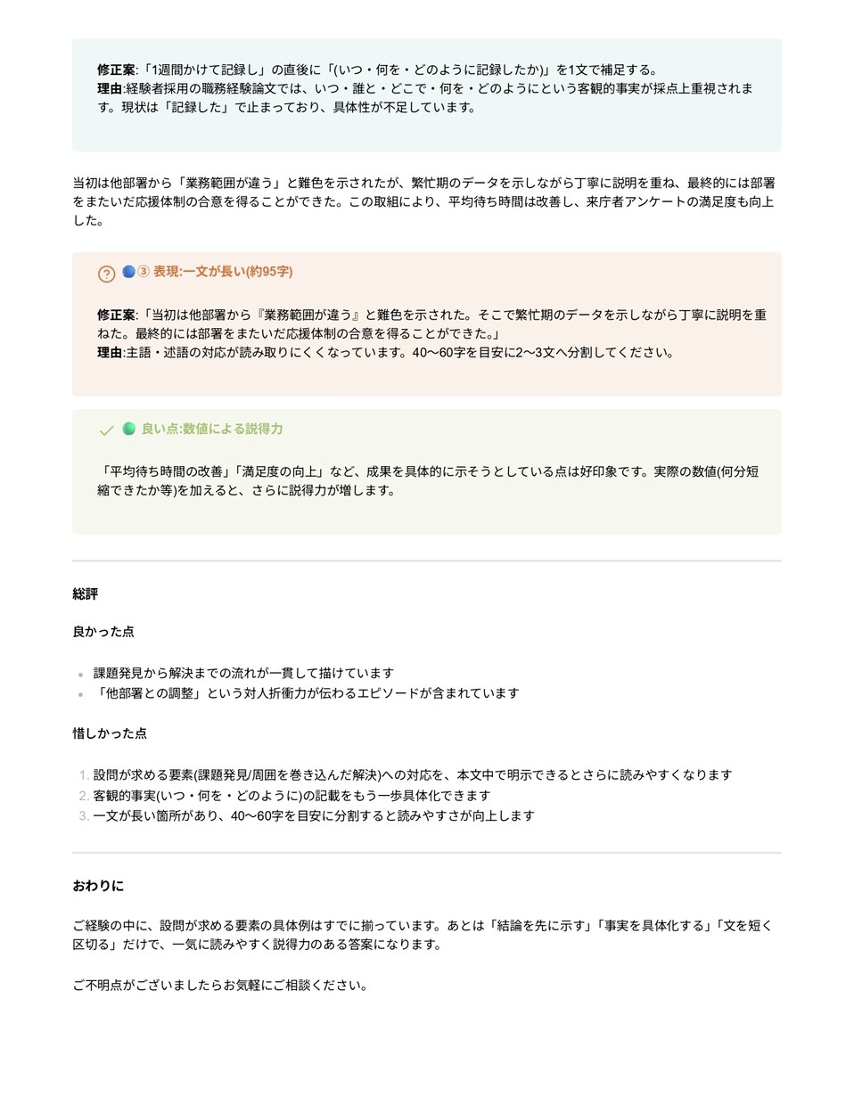 警察官・消防官も対応の公務員小論文添削します 元公務員が添削｜実績500件超で丁寧に伝わる文章へ イメージ4