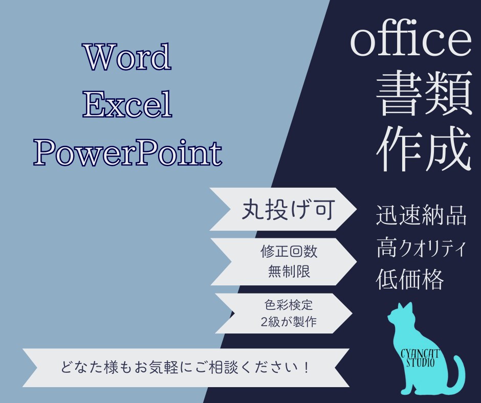 最短即日！office書類作ります センス良く・早く、製作をします イメージ1