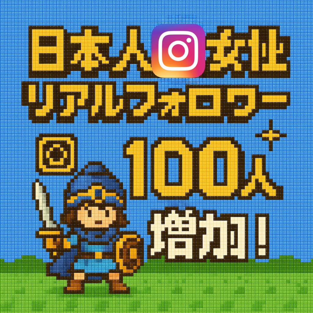 インスタグラム日本人リアル女性垢100人増やします ✅1,500円！女性リアルユーザーがあなたをフォローします！ イメージ1