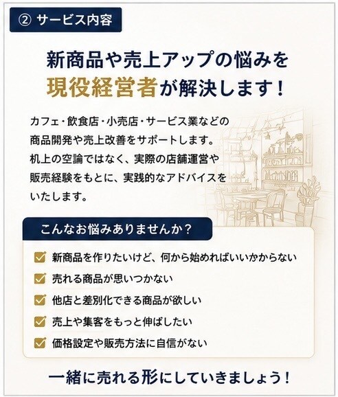 商品開発・経営相談承りますます アイデアから販売戦略まで提案します イメージ2