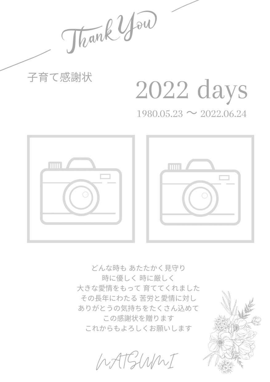 子育て感謝状を作成します 両親への感謝状を作成！結婚式の贈呈品に！ イメージ2