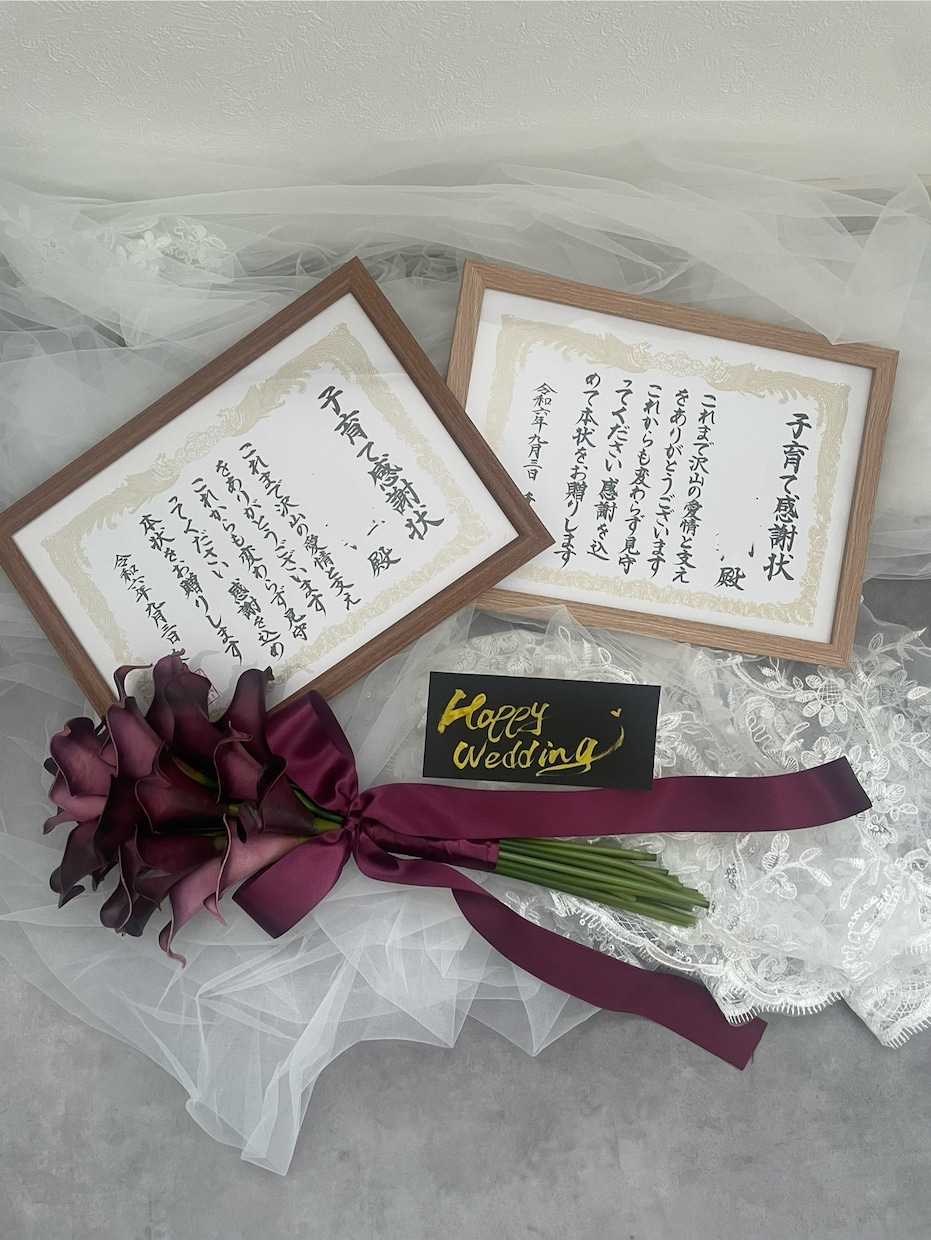 子育て感謝状　　新郎新婦2枚セットでお送りします 新郎新婦への感謝の気持ちを形にした特別な贈りもの イメージ2