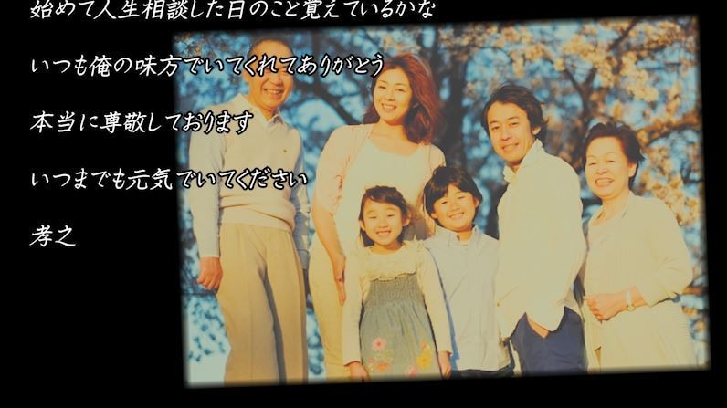 プロが長寿のお祝いにぴったりのムービー制作致します 感動のサプライズ演出で喜ばれます！ イメージ3