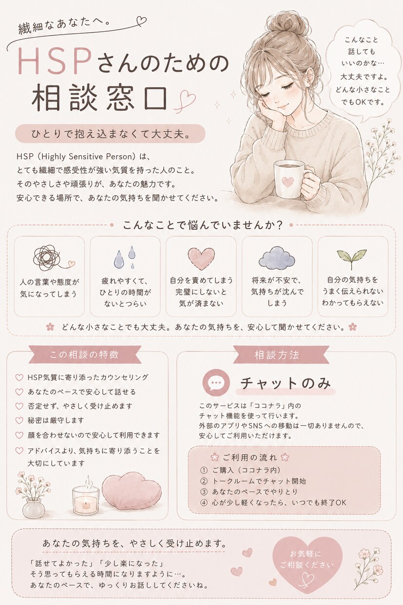 HSPさんの日常等で困っている事をお聞き致します 実体験を元に困っている方の心の支えになれればなと思ってます。 イメージ1