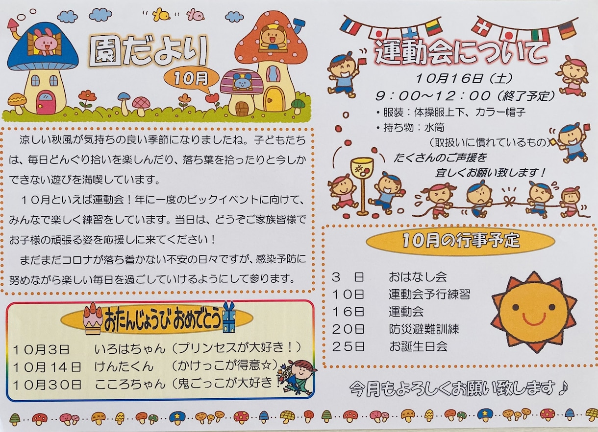 おたより・習い事ポスター作成代行します 幼稚園・保育園のおたより、習い事のポスター作成代行 イメージ2