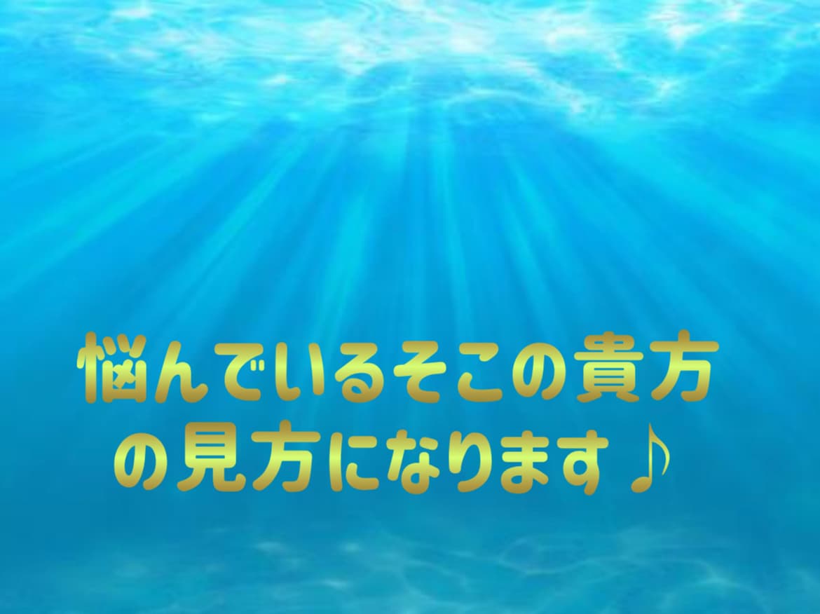 悩んでるそこの貴方へ贈呈します 1人で抱え込まず一緒に解決しませんか♪お問い合わせ下さい。 イメージ1