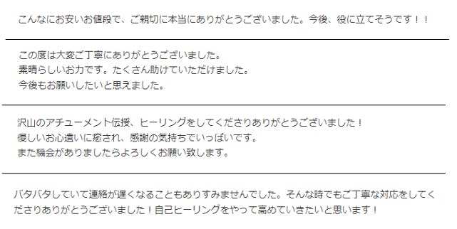 プロヒーラーのなり方♡3つの特典♡サポート付ます ココナラヒーラーはじめてから実績0→1♪未経験でもOK♪ イメージ6