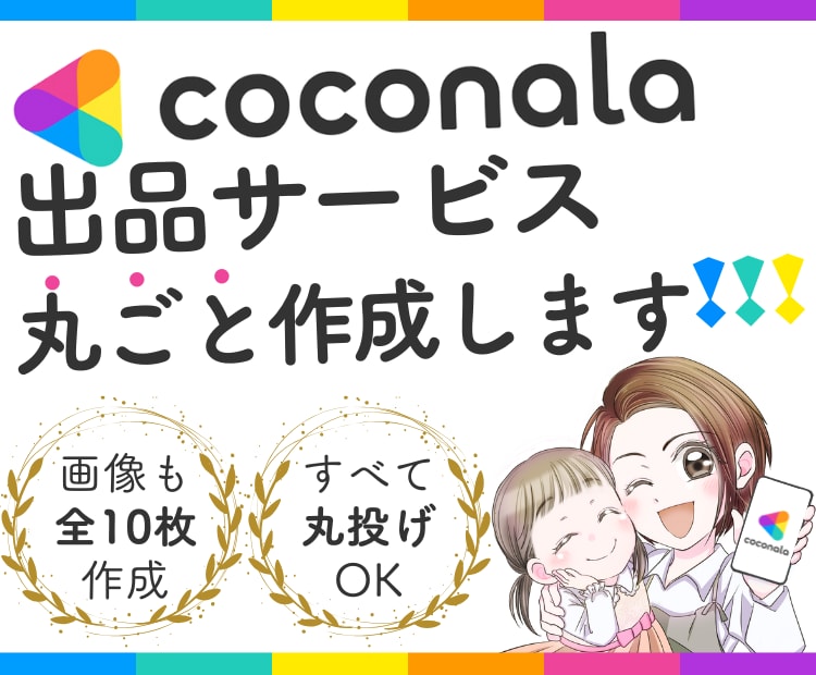 丸投げOK！ココナラサービスページを丸ごと作ります サービスを売りたいけどめんどくさい…出品ページ丸ごとお任せ！ イメージ1