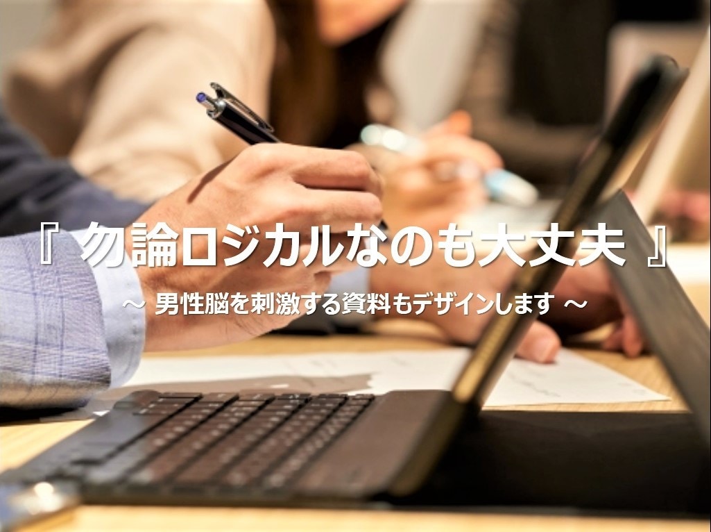 聞き手・読み手に届くプレゼン資料を作成します 【構成設計から対応】セミナー・社内プレゼン向け イメージ6