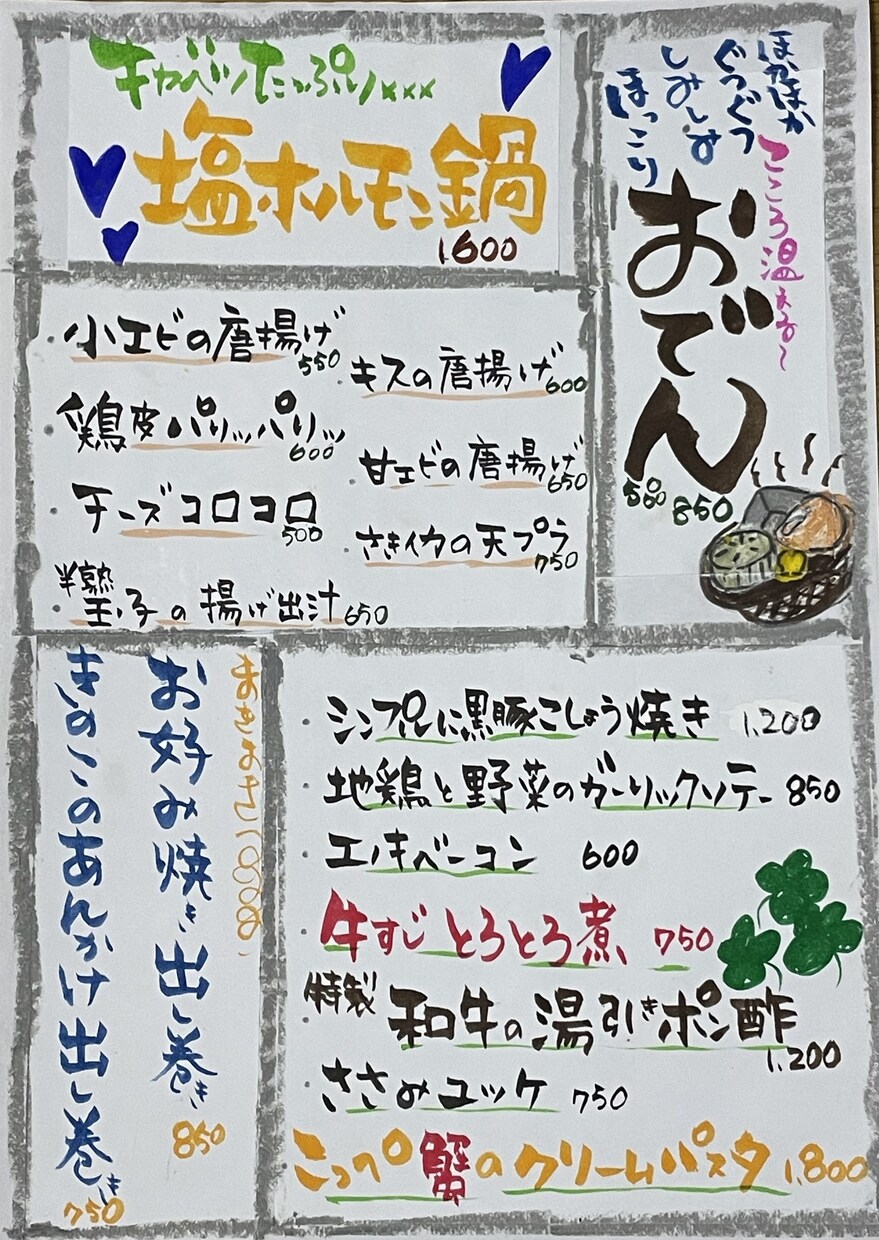 個性ある筆文字でメニューをお書きします キャッチコピーも、クレヨンや色筆ペンも使い表現いたします イメージ8