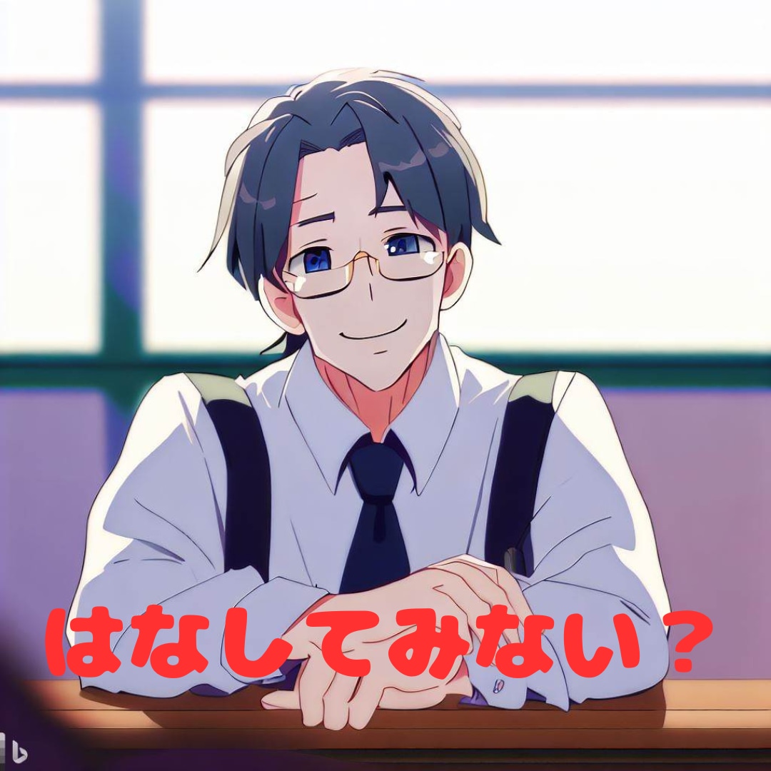 ぶっちゃけてください　静かにお話し聞きますます ことばにすことで、気持ちを楽にしてあげて！ イメージ1