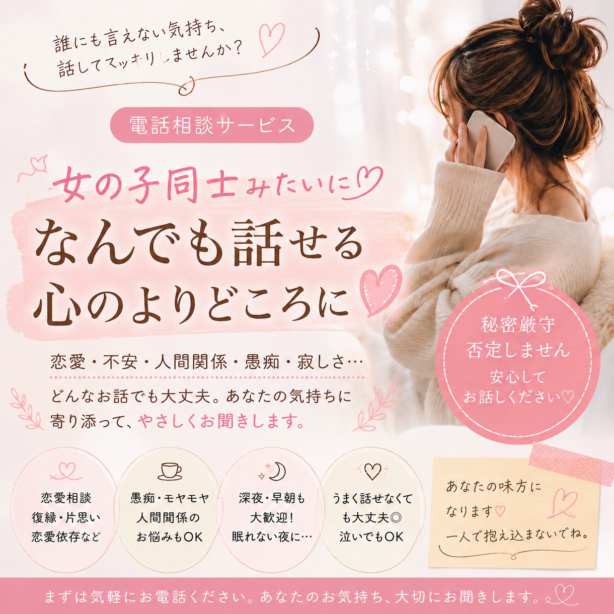 深夜歓迎♡恋愛・不安・寂しさ、ゆっくり聞きます 否定なし・秘密厳守・不倫OK・友達感覚で気軽にどうぞ♡ イメージ1