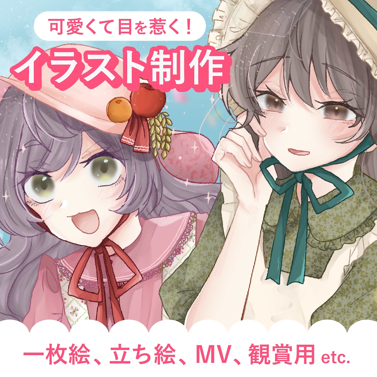 キャラクターイラストを描きます ポップでキュートなテイストのイラストをお届けします イメージ1