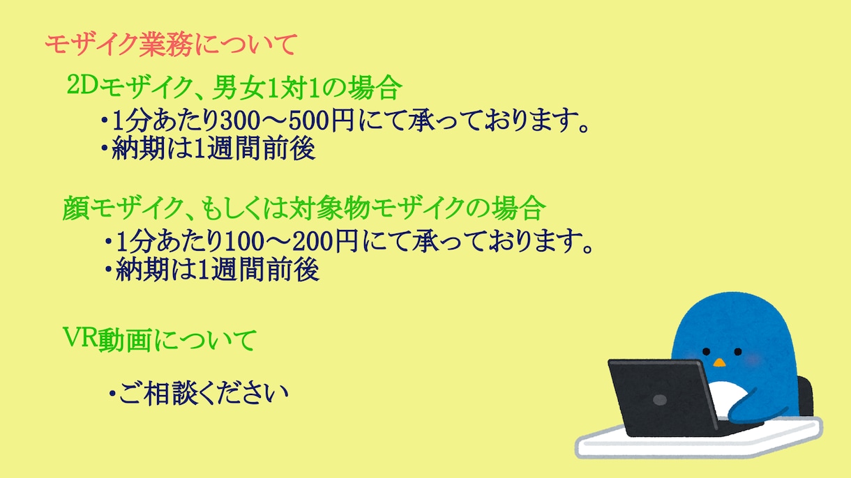 モザイク編集承ります 審査団体で合格を出せるモザイク編集が可能です。 イメージ1