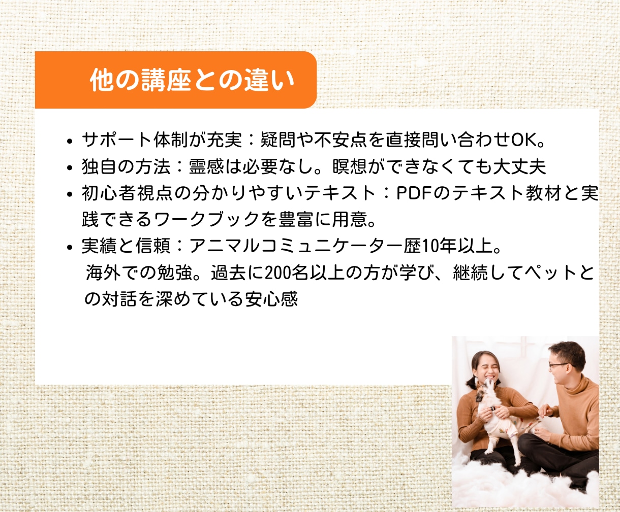 ペットと繋がるアニマルコミュニケーション講座します 愛するペットの声を聴きませんか？初心者でも可能な実践講座 イメージ4