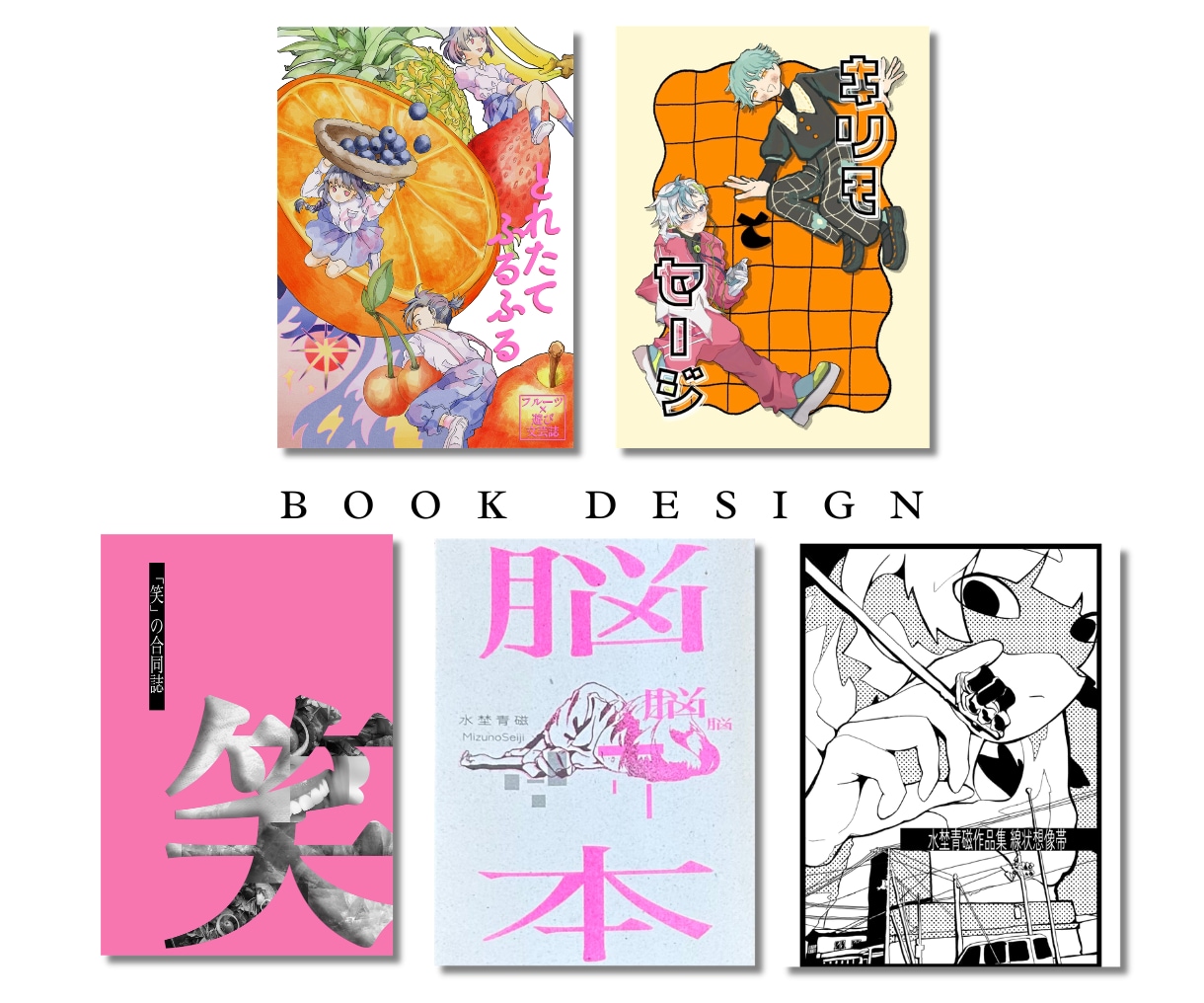 言葉と想いに寄り添う装丁デザイン制作します その一冊に、似合う装いを提案します！ イメージ1