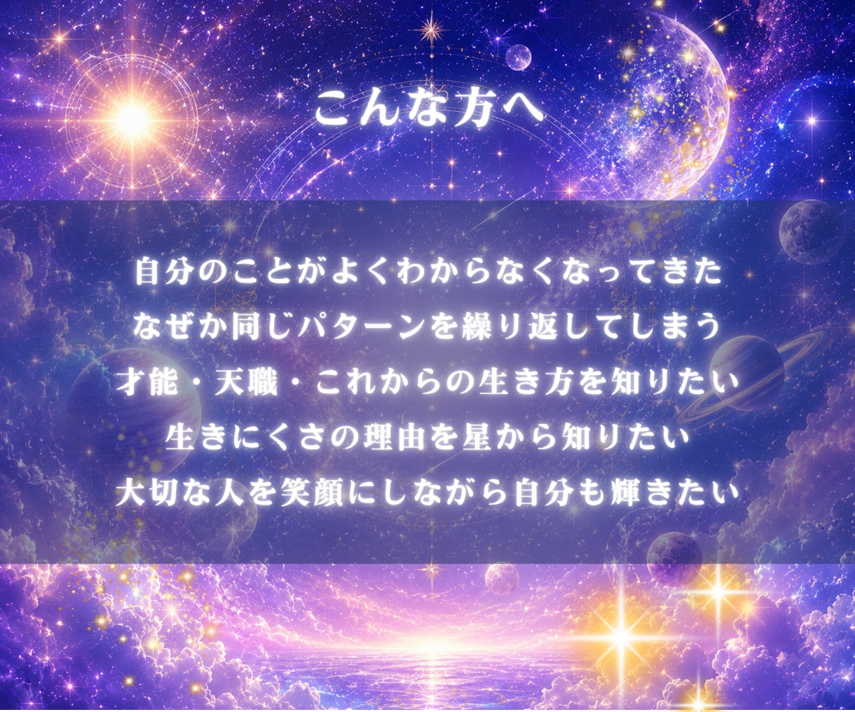 完全版「魂の設計図」西洋占星術で鑑定します 才能・霊感・天職・恋愛・ 使命・身体・体質・人生・出生 イメージ9