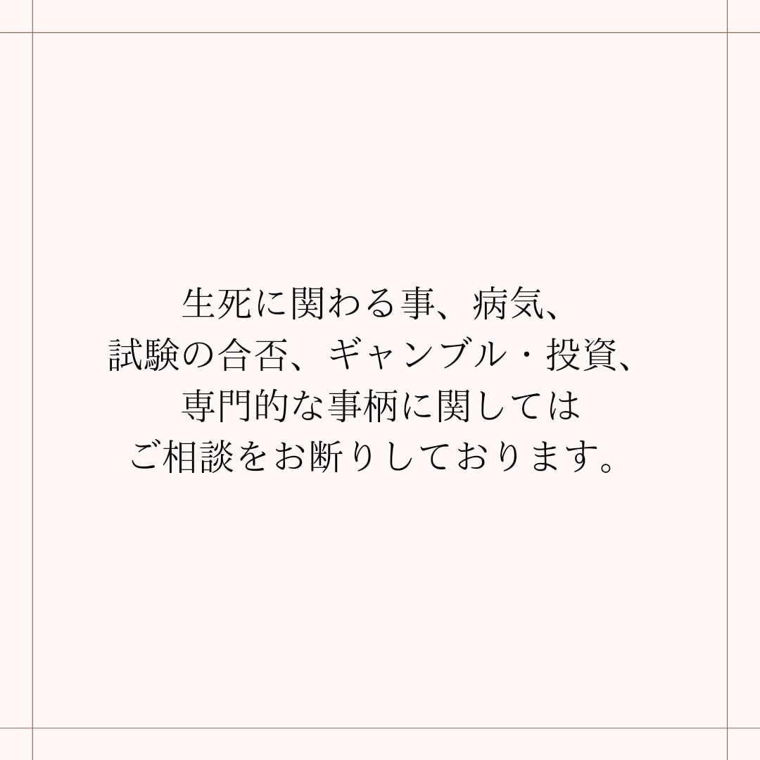 アナタの気になる事✳占います 前向きになれる愛のあるメッセージを✶ イメージ2