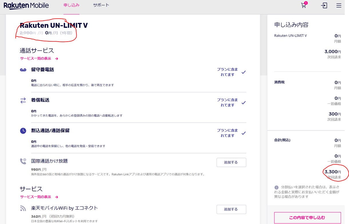 楽天モバイルWebでの申し込み方をお教えします 通信費が1年間無料かつ私の紹介でポイント還元もできます！ イメージ1